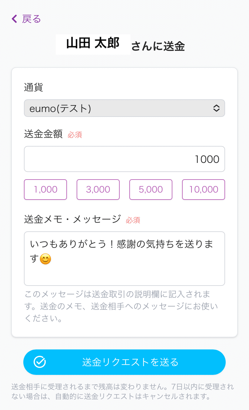 個人間送金（送金方法）｜共感コミュニティ通貨eumo(ё) 公式アカウント