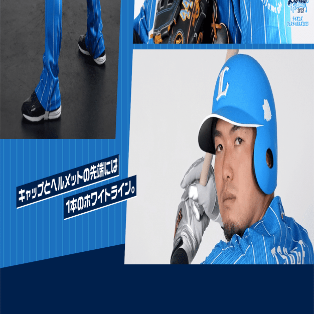 西武・蒼空ユニが示す「ライオンズブルー新世紀」【新ユニウォッチ2023