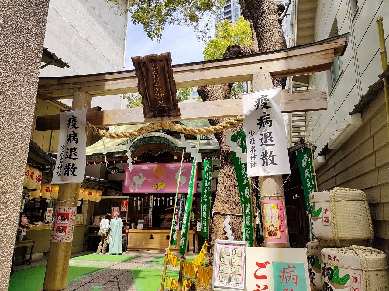 神農さん 中国医薬 中国美術 祖神 少彦名命 神農さん 中国医薬 中国