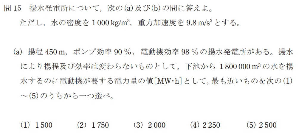 令和4年度 上期 第3種 電力 問15-設問-1