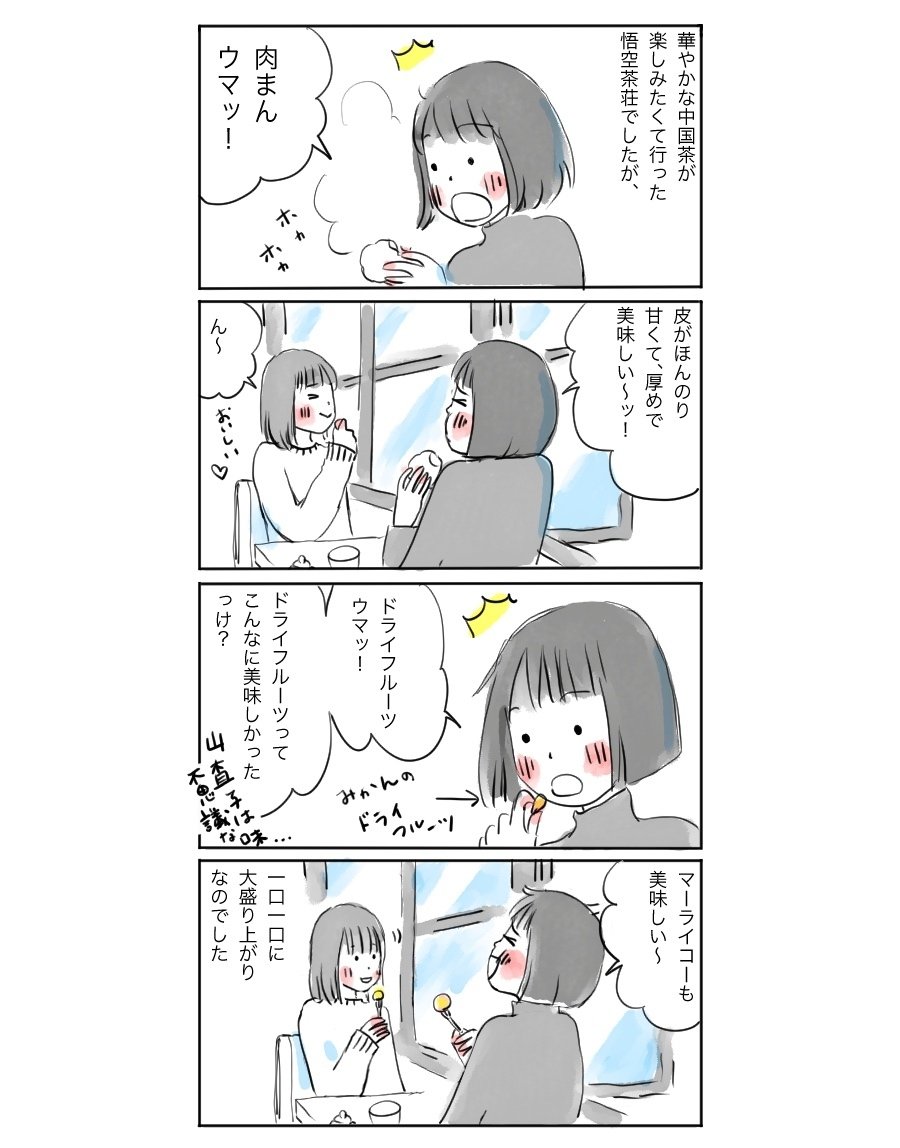 美味しすぎッ！中国茶カフェの「悟空茶荘」｜ナカムラ エコ