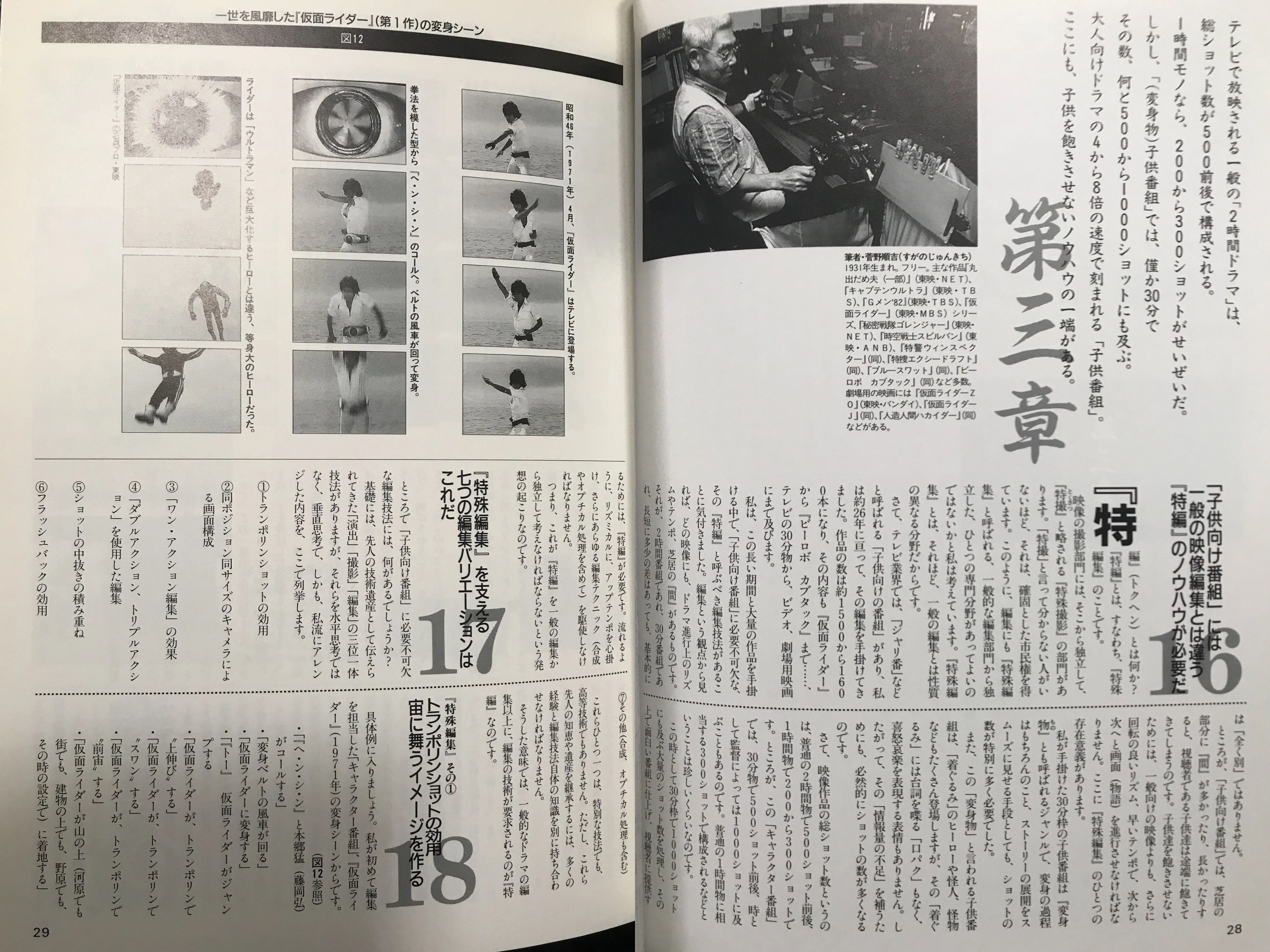 ◆古本◆変幻する神々- アジアの仮面◆構成：杉浦康平・撮影：田渕暁◆鬼 魔 天狗 シン・仮面ライダー』NHKドキュメントから考えるアクションのルーツ