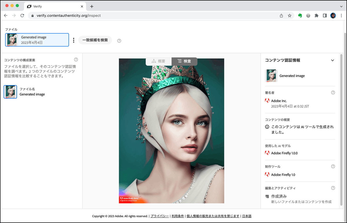 Vlog - 2023/04/28 AIで生成した画像かどうかチェックする方法