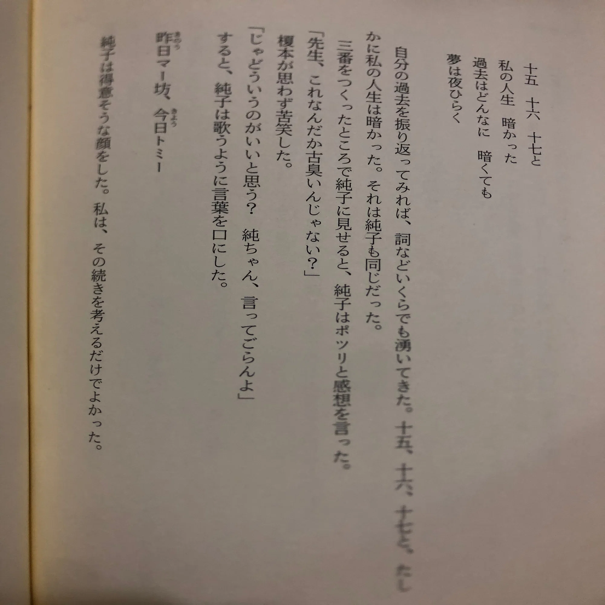 年齢のうた】藤圭子○暗かった人生を唄う壮絶曲「圭子の夢は夜ひらく 