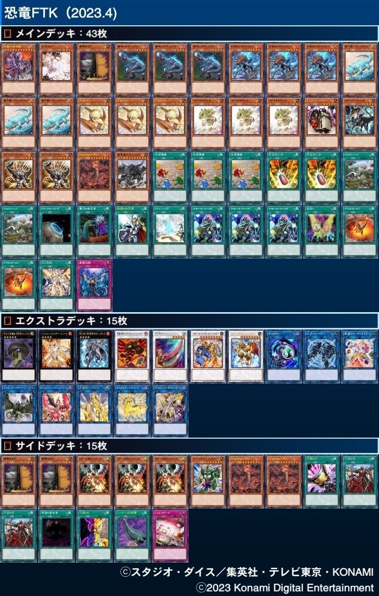 【本格構築】遊戯王 恐竜スクラップ デッキ メイン40枚+EX15枚 本格構築 【恐竜スクラップ】 デッキ メイン＆EX15枚＆スリーブ 本格