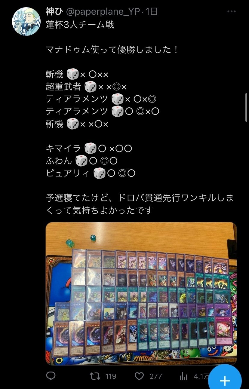 世壊】マナドゥムワンキルの全て｜神ひ