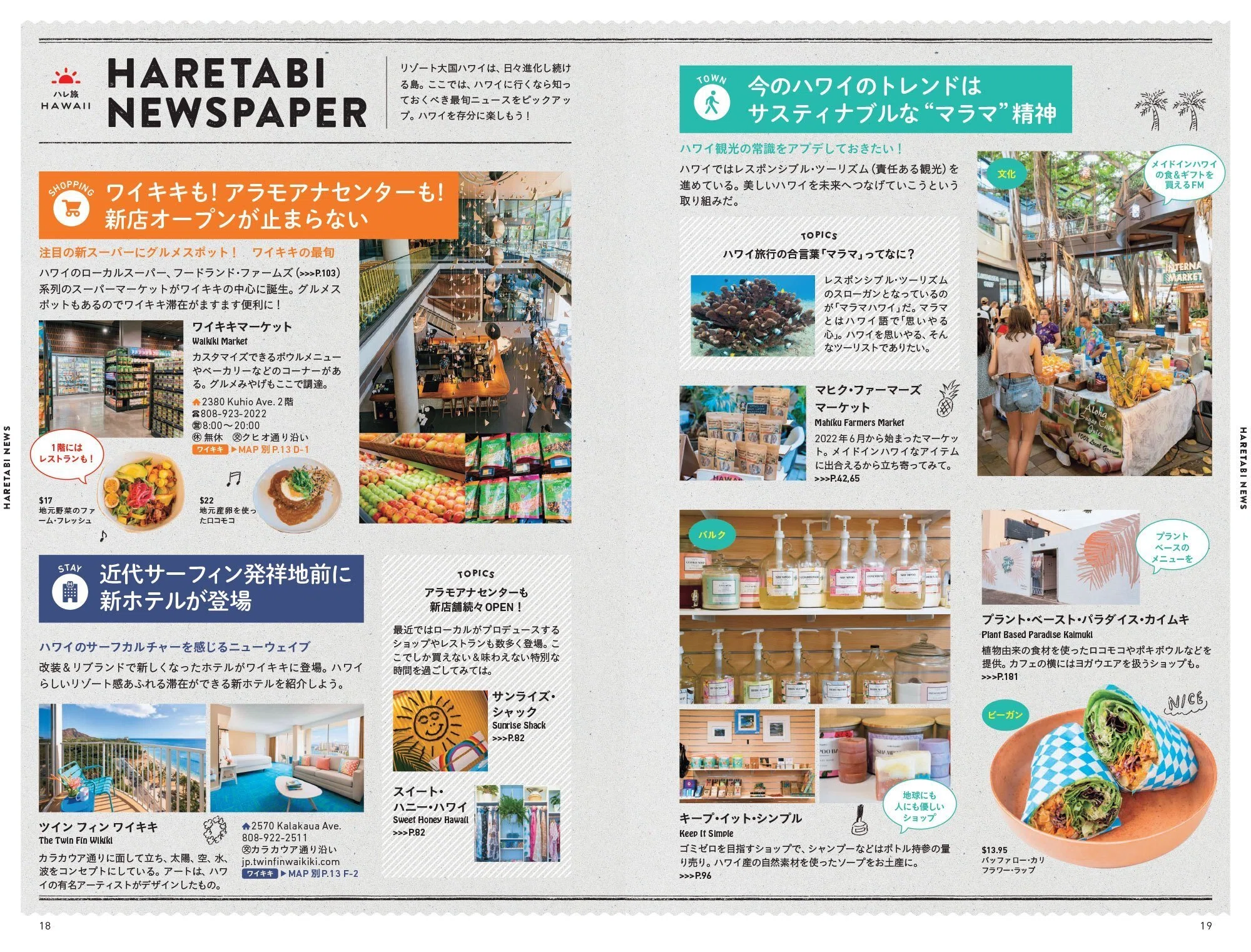 4/20発売】お待たせしました！『ハレ旅 ハワイ』が最新版に