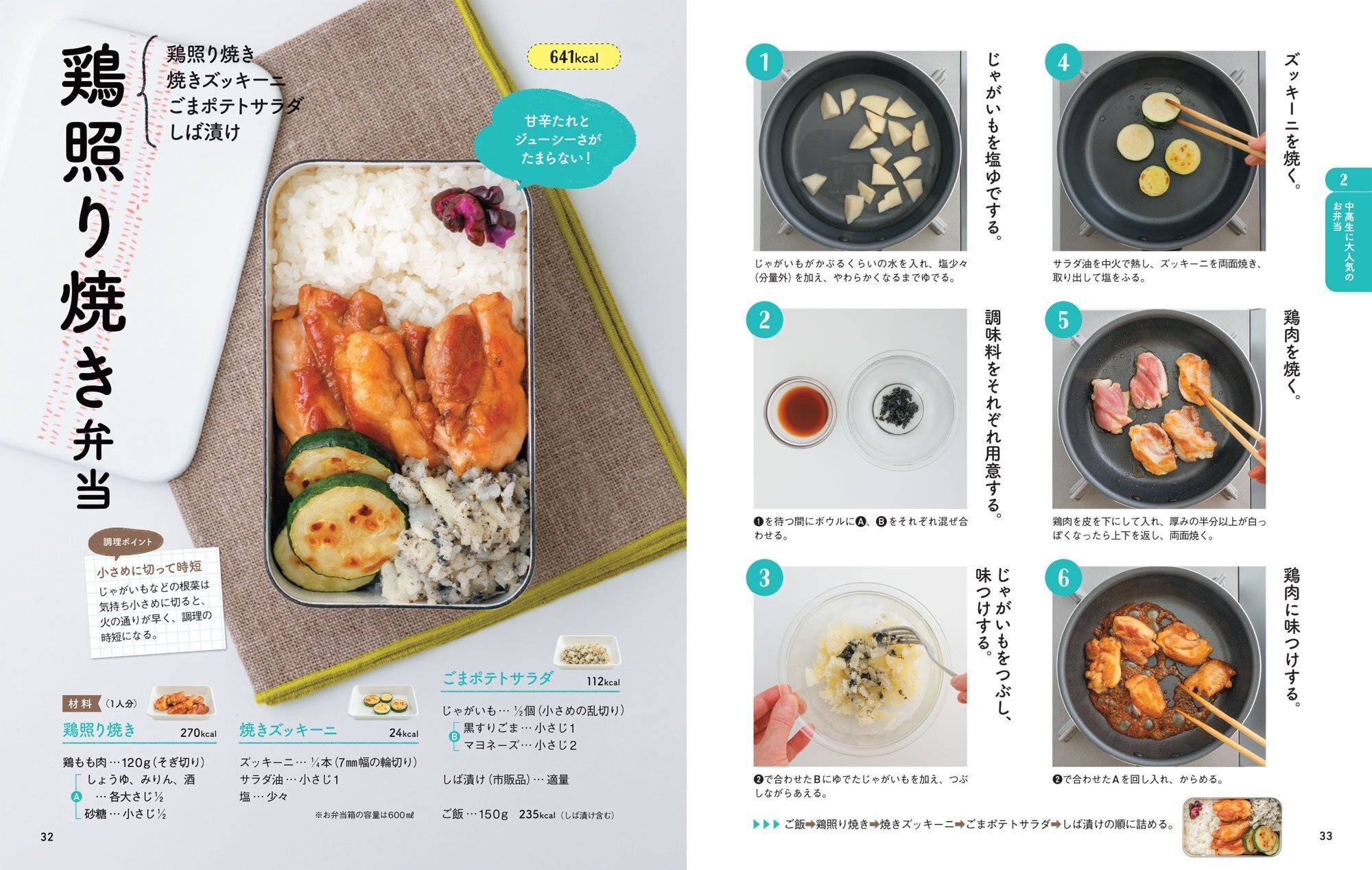 毎日おいしい!中高生のお弁当 毎日おいしい!中高生のお弁当 毎日