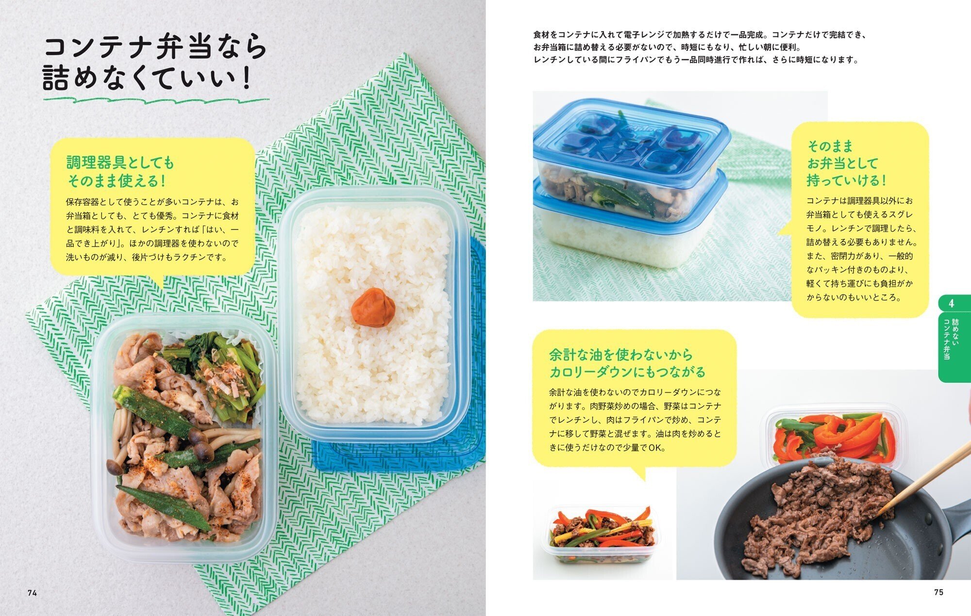 4/24発売】小さいフライパン一つで完成！中高生向けのレシピ本『ムリ