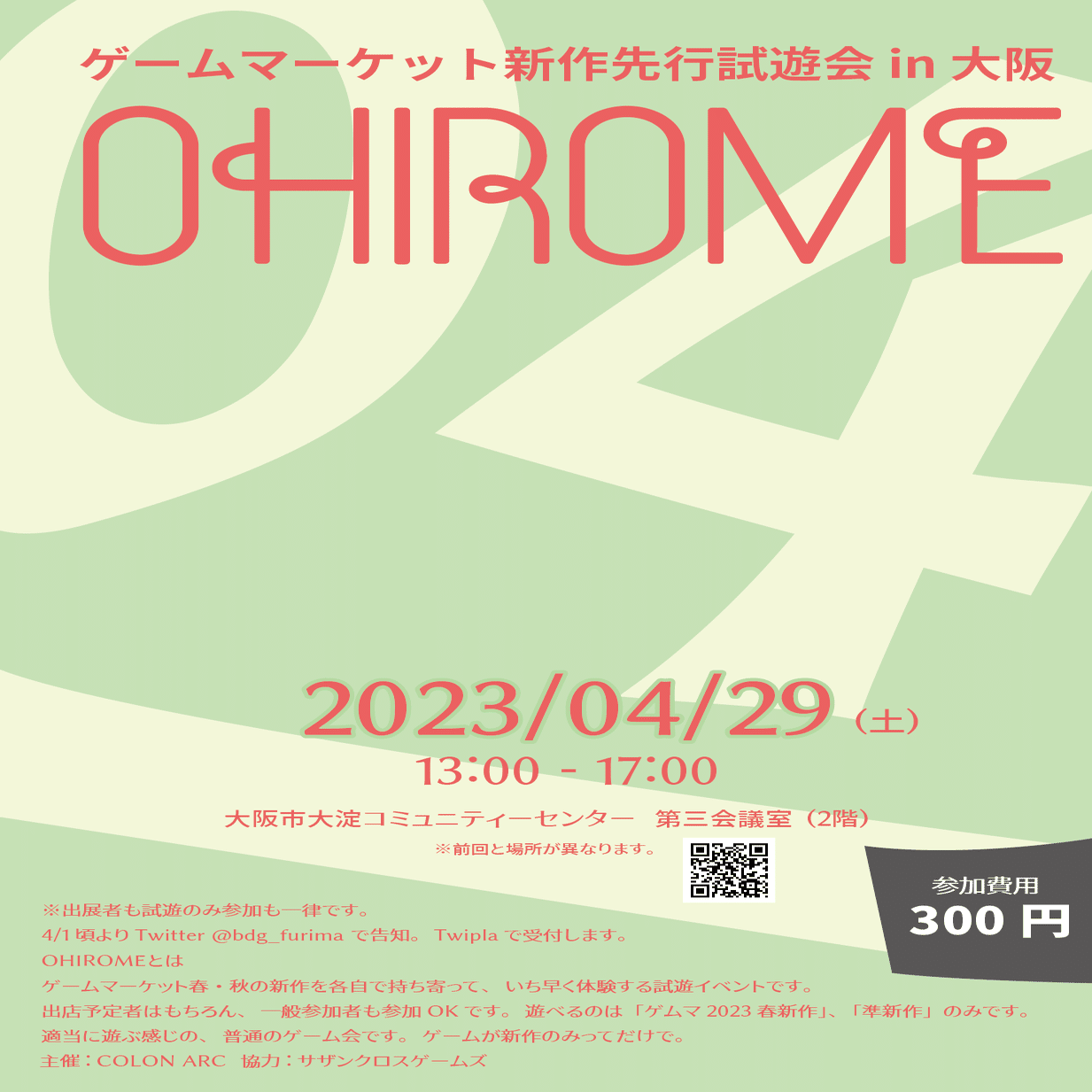 OHIROME04レポート｜たなやん【メガネ】