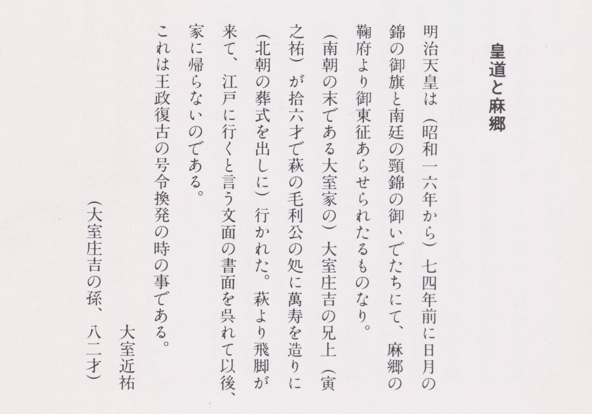 豪華ラッピング無料 即決・極稀☆「神皇正統嫡皇孫」三浦芳聖『徹底的に日本 人文