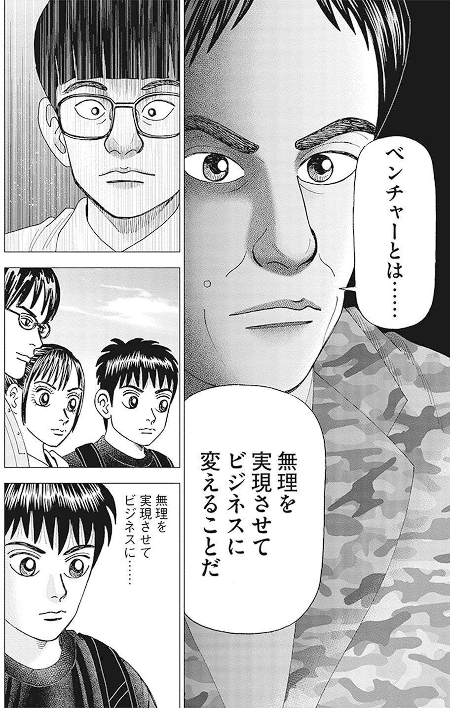 人を巻き込むという才能(『インベスターZ』第71話)|ドラゴン桜 人を巻き込むという才能(『インベスターZ』第71話)|ドラゴン桜