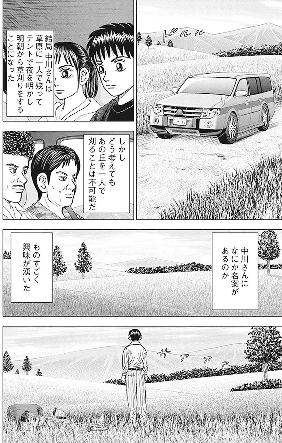 人を巻き込むという才能(『インベスターZ』第71話)｜ドラゴン桜