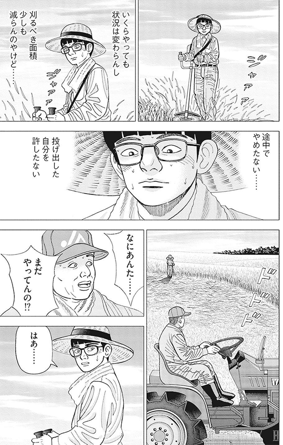 人を巻き込むという才能(『インベスターZ』第71話)|ドラゴン桜 人を巻き込むという才能(『インベスターZ』第71話)|ドラゴン桜