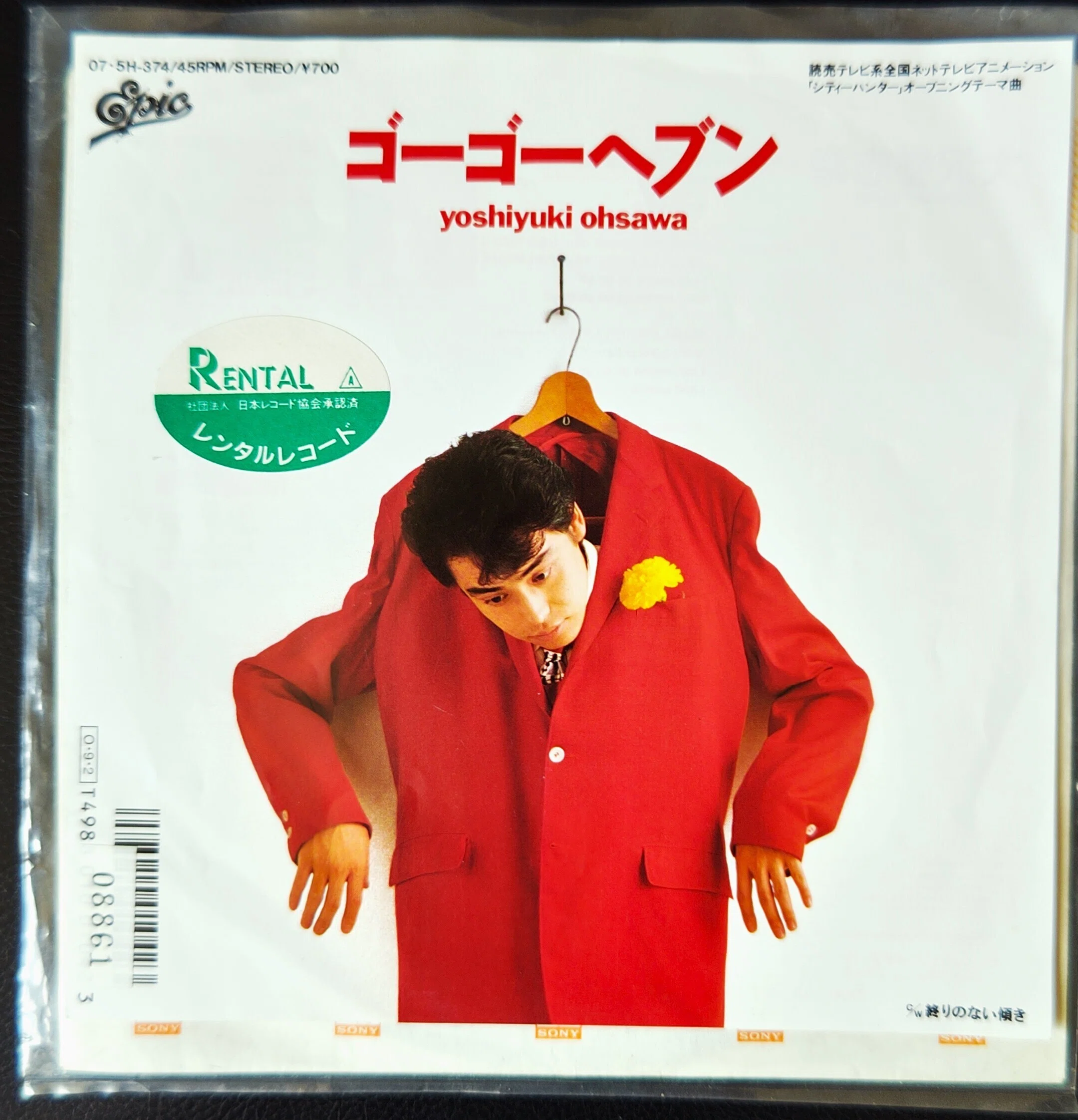 スージー鈴木produce『EPICソニーの80年代を信じる心いつまでもナイト
