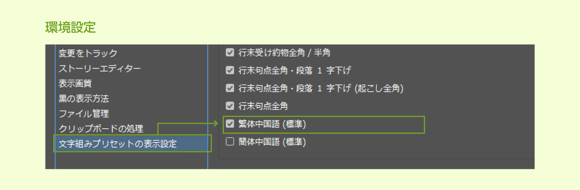 多言語の組版ルール【繁体字編】第2回 文字セットと 多言語の組版ルール【繁体字編】第2回 文字セットと