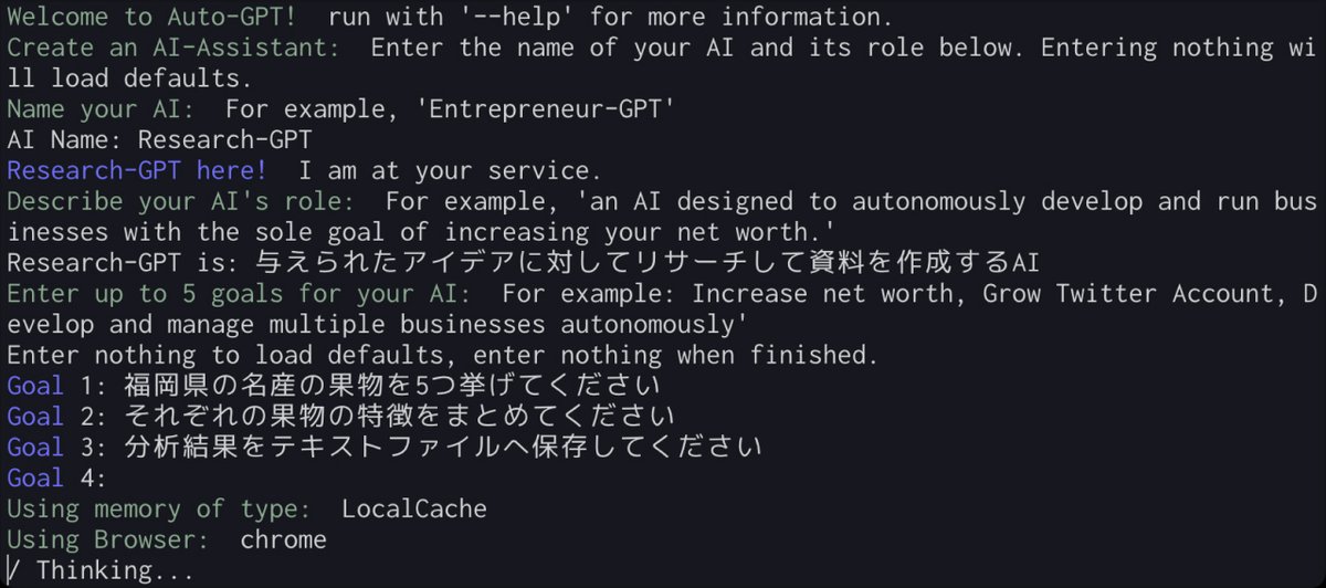 Auto-GPTにゴールを指定している様子のスクリーンショット