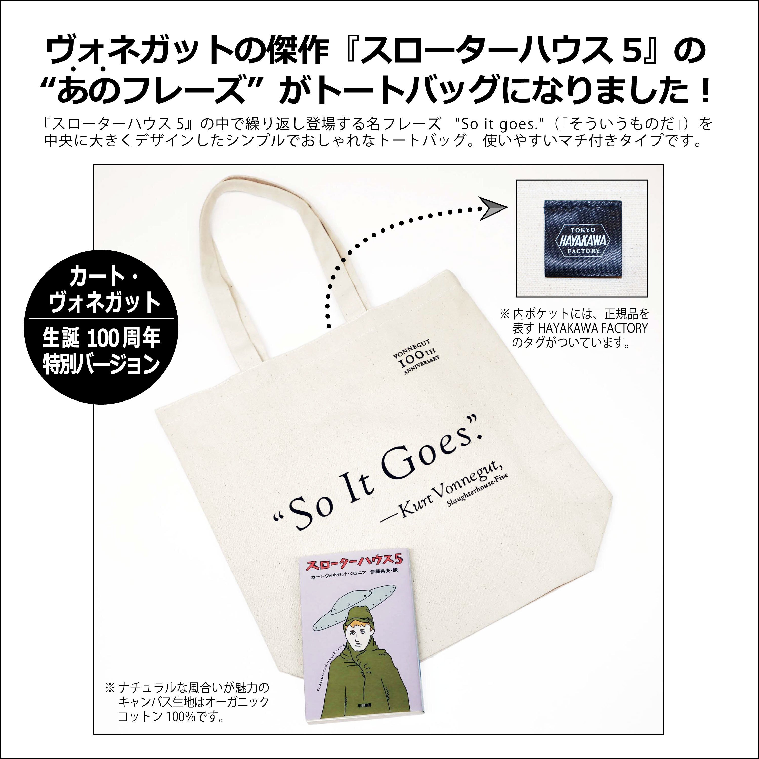 カート・ヴォネガット全短篇（全4巻）』大紹介！｜Hayakawa