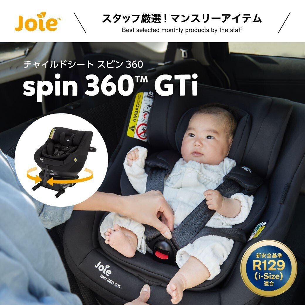 スタッフ厳選！マンスリーアイテム】「Spin360 Gti」をご紹介 