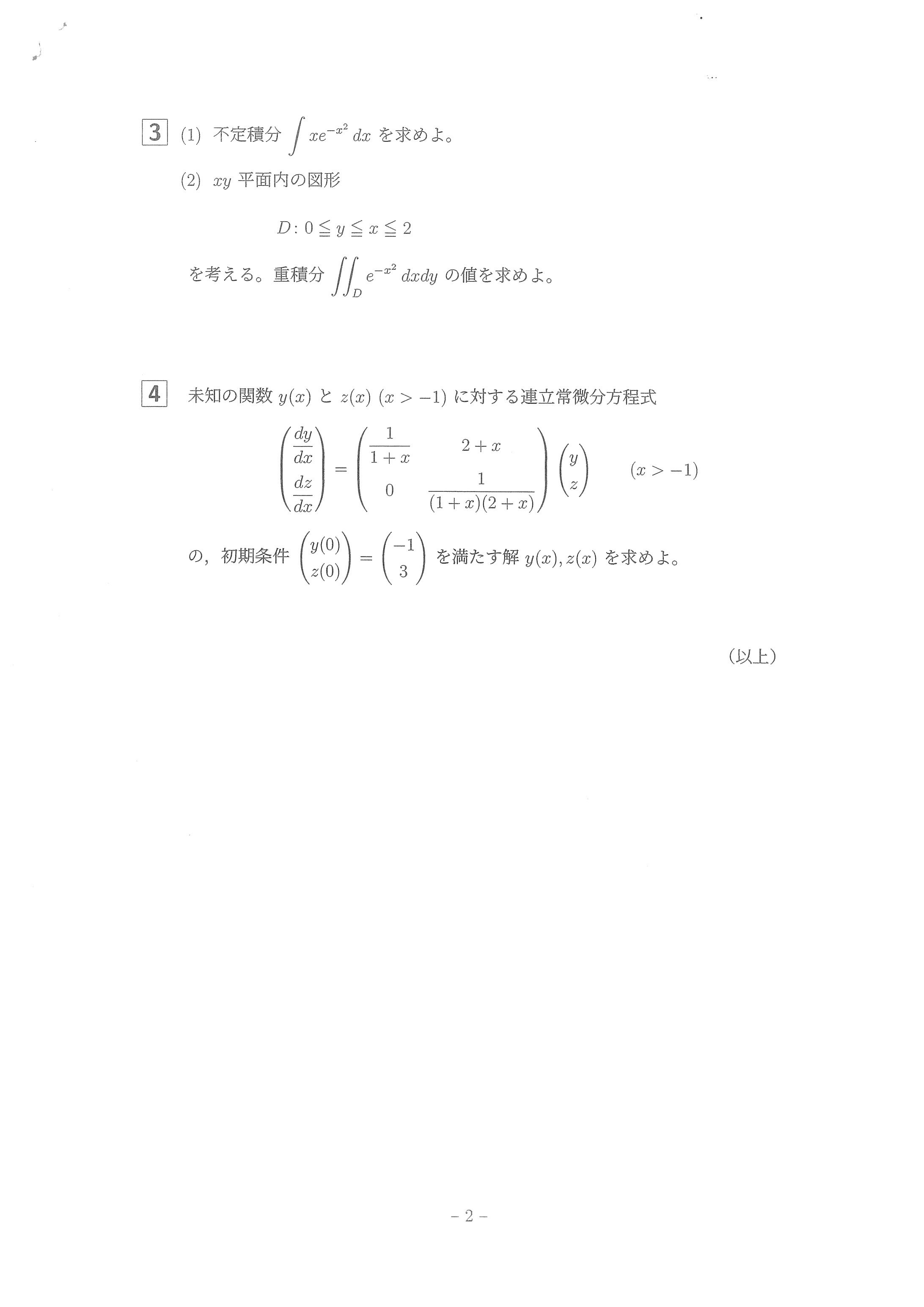 過去問解説】京都工芸繊維大学 R5 数学｜Black RockのNote