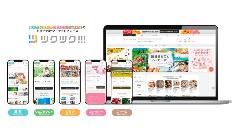おすそわけマーケットプレイス ツクツク!!!