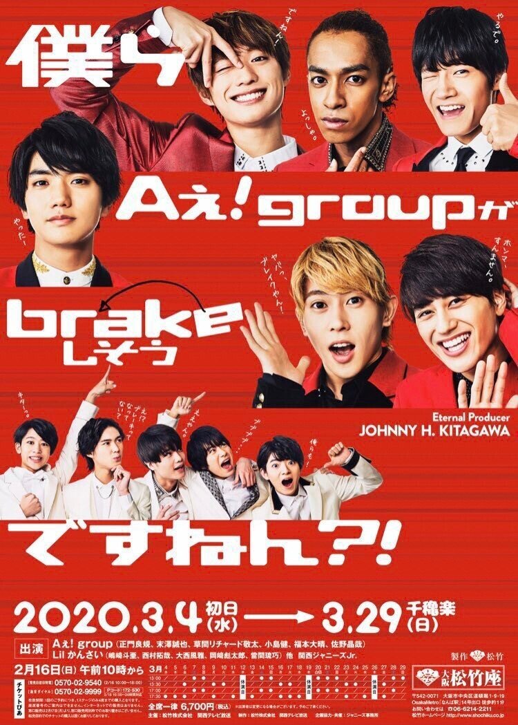 Aぇ! group 末澤誠也 公式写真 11 - アイドル