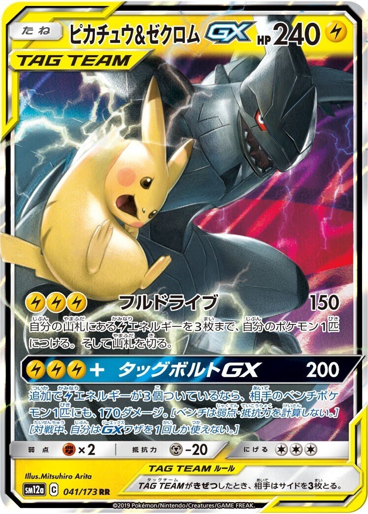 ポケモン - ピカゼク デッキ販売 ジラーチサンダー おまけ付きの