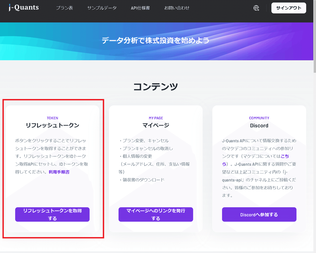 個人投資家向けデータAPI配信サービス：J-Quants APIをPythonで