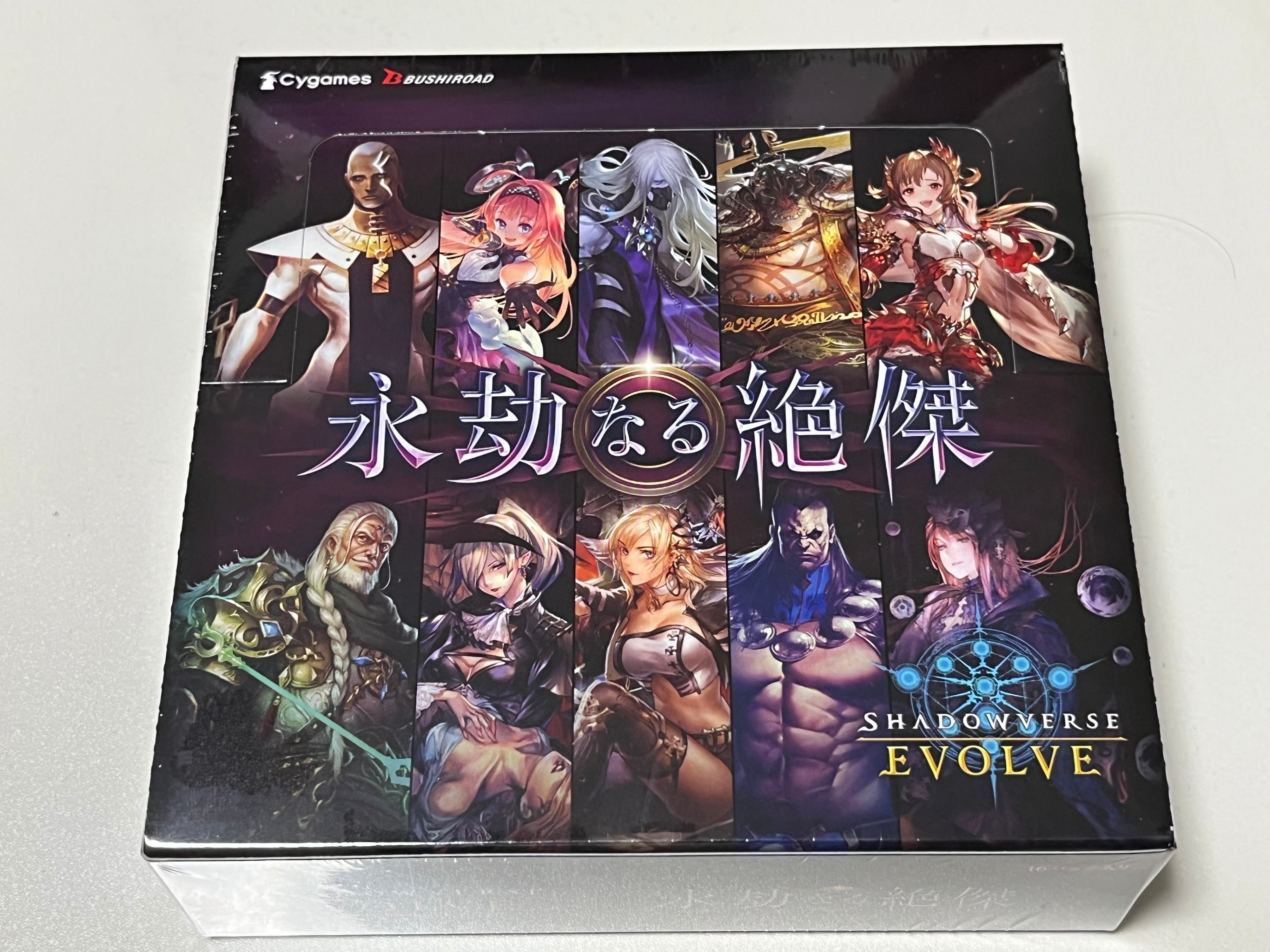 Shadowverse EVOLVE 永劫なる絶傑を開封のはなし|watariko Shadowverse EVOLVE 永劫なる絶傑を開封のはなし|watariko