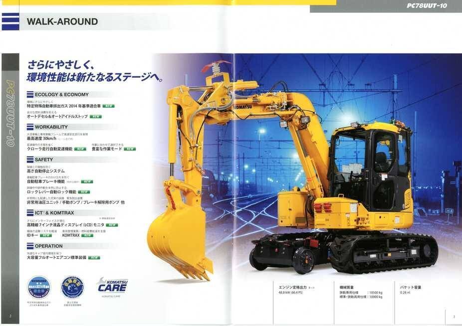 コマツ PC78UUT-10 軌道陸上兼用油圧ショベル｜建設機械化ライブ