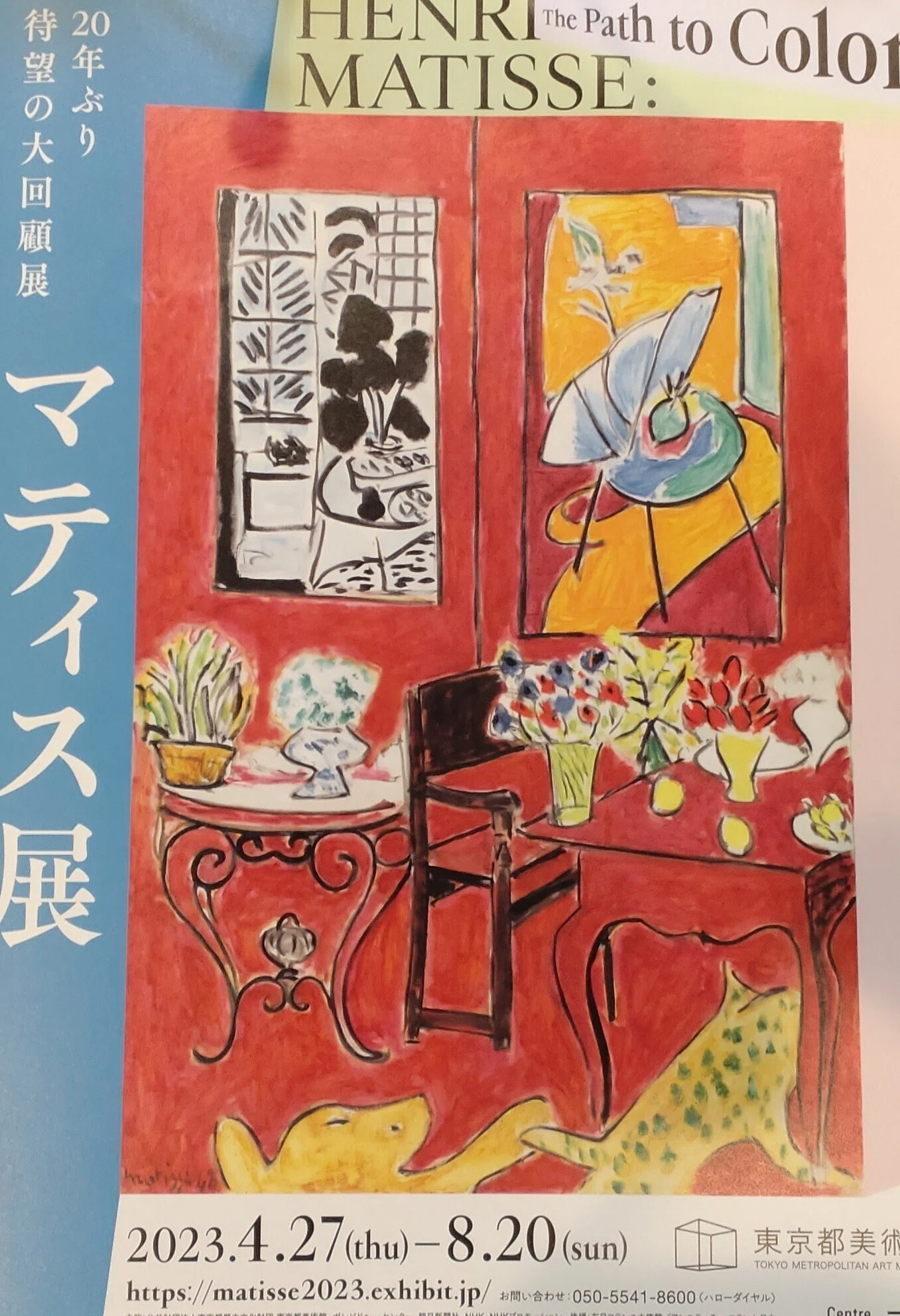 Art Trip] Matisse Exhibition at Tokyo Metropolitan Art Museum 