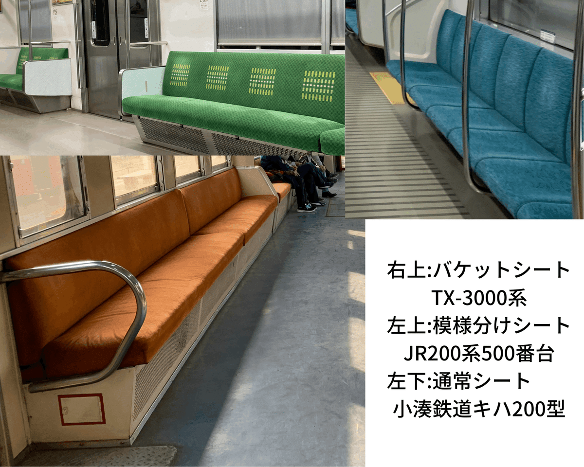 鉄道 座席 電車 椅子