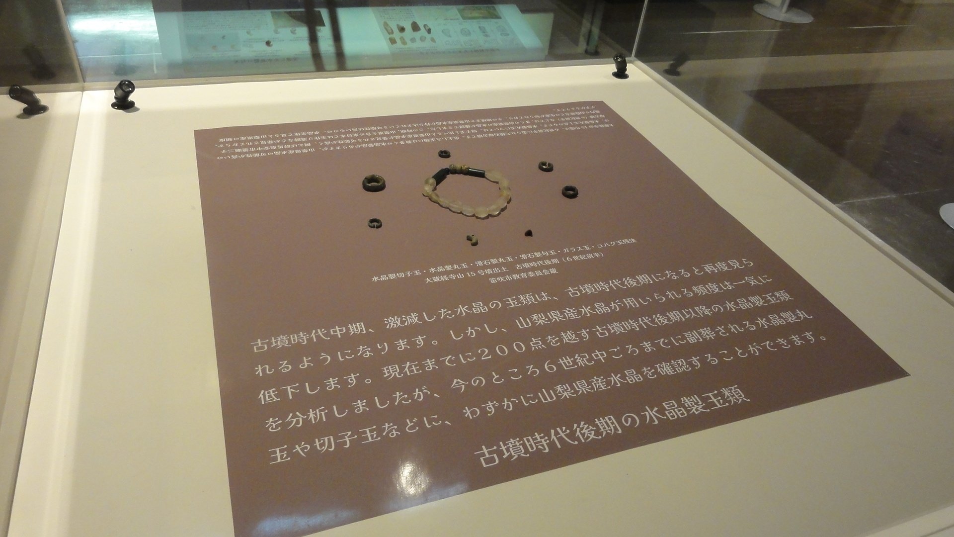 水晶製切子玉とガラス玉 古墳時代 勾玉 縄文 石器 土器 おそう