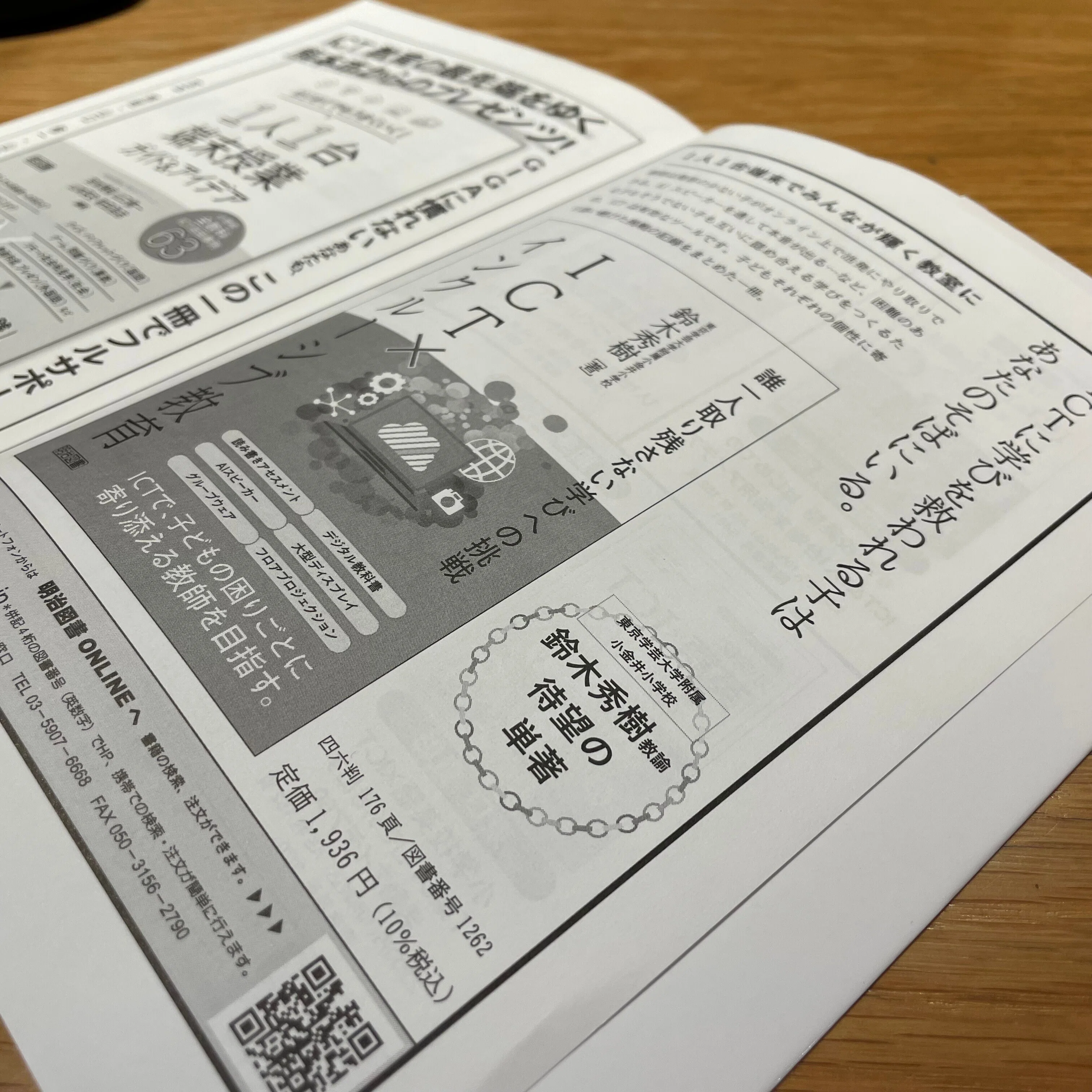 Book Review: Ultra-High-Speed Work Hacks for Teachers Using ICT