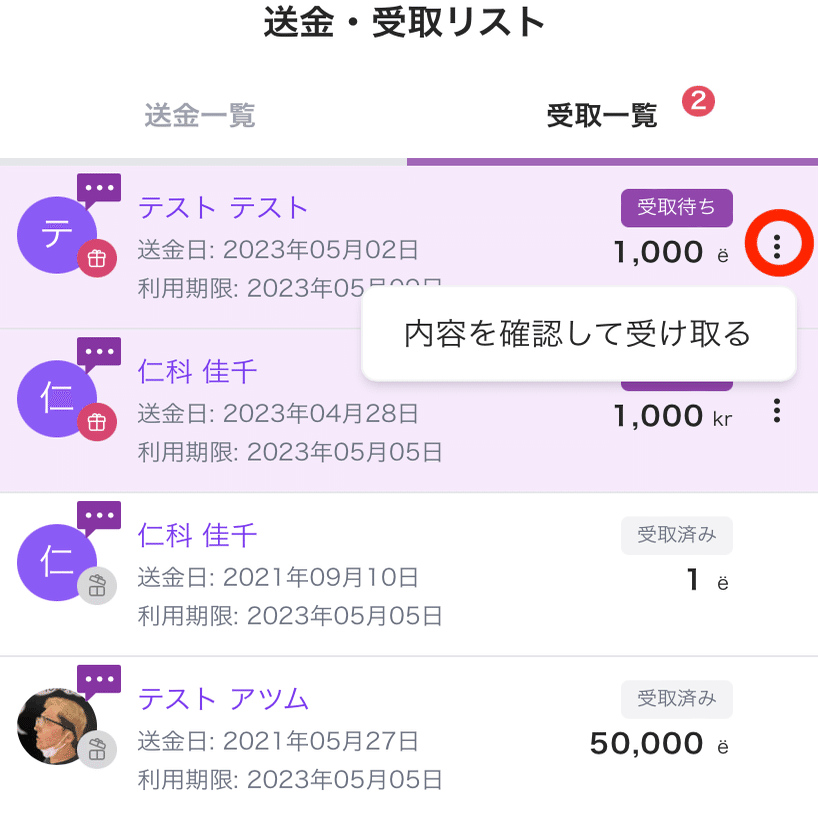 個人間送金（受取方法）｜共感コミュニティ通貨eumo(ё) 公式アカウント