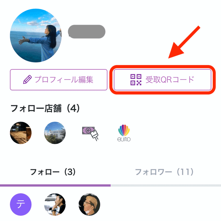 個人間送金（受取方法）｜共感コミュニティ通貨eumo(ё) 公式アカウント