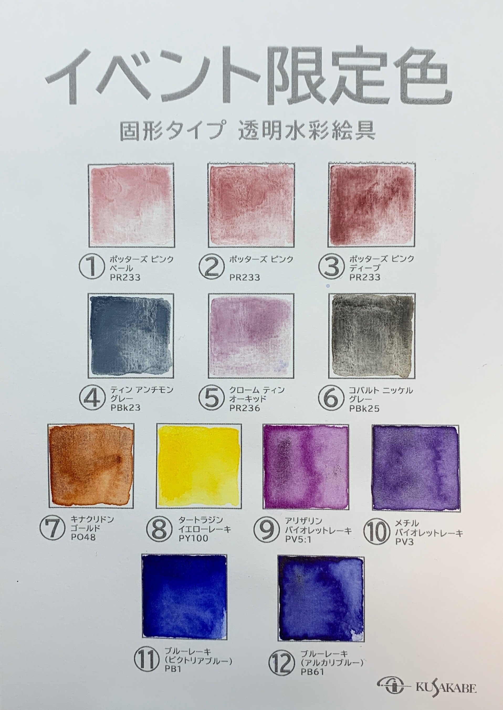 クサカベ画材フェス、画材と文具の小さな商店街｜砂上電力⚡️