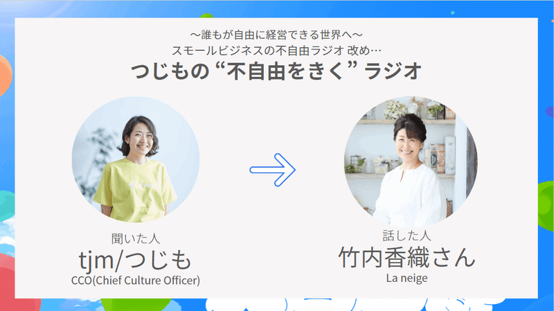 大自由博の当日、会場で音声を流した際に表示したサムネイル画像。ラネージュさん版