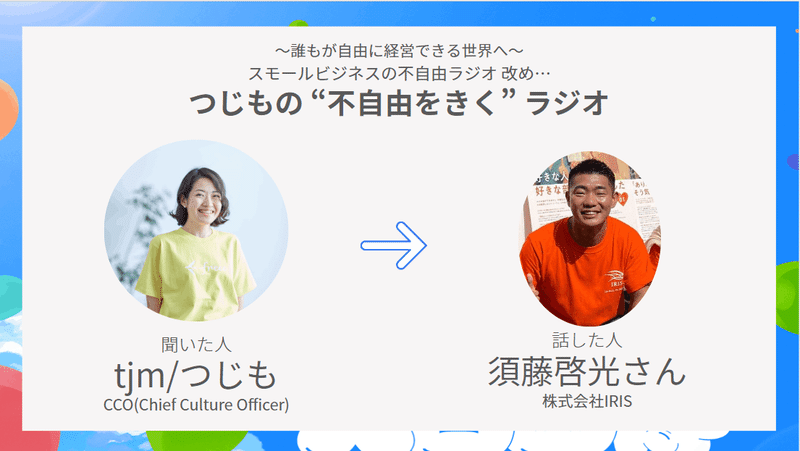 大自由博の当日、会場で音声を流した際に表示したサムネイル画像。アイリスさん版