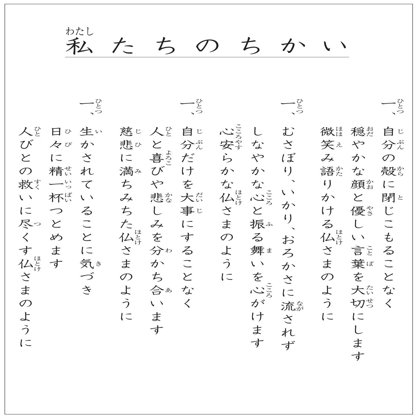 2018「私たちのちかい」についての反応｜新しい領解文を考えてみよう
