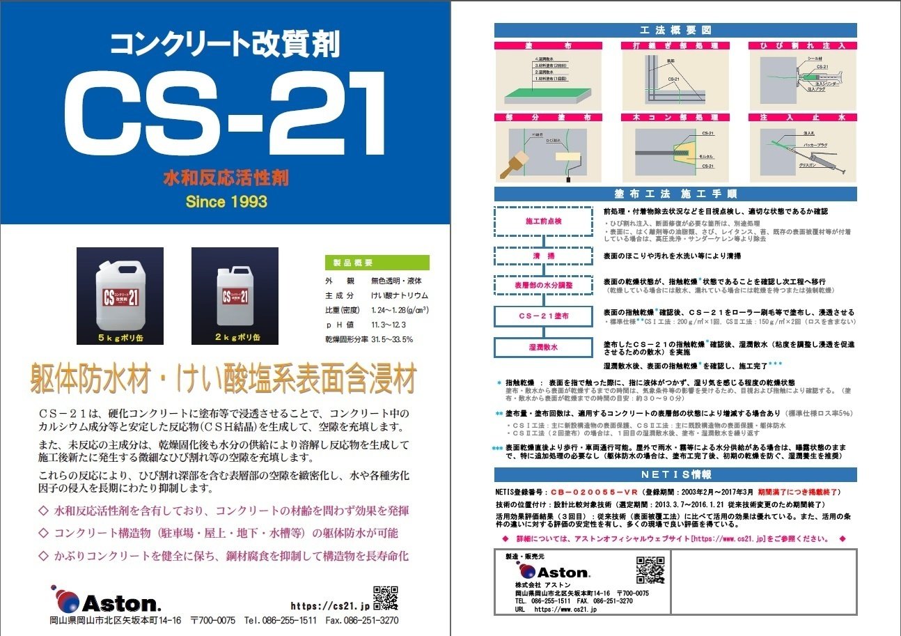 CS-21シリーズ製品・工法の材料単価・施工単価 物価本・Web掲載 CS-21シリーズ製品・工法の材料単価・施工単価 物価本・Web掲載