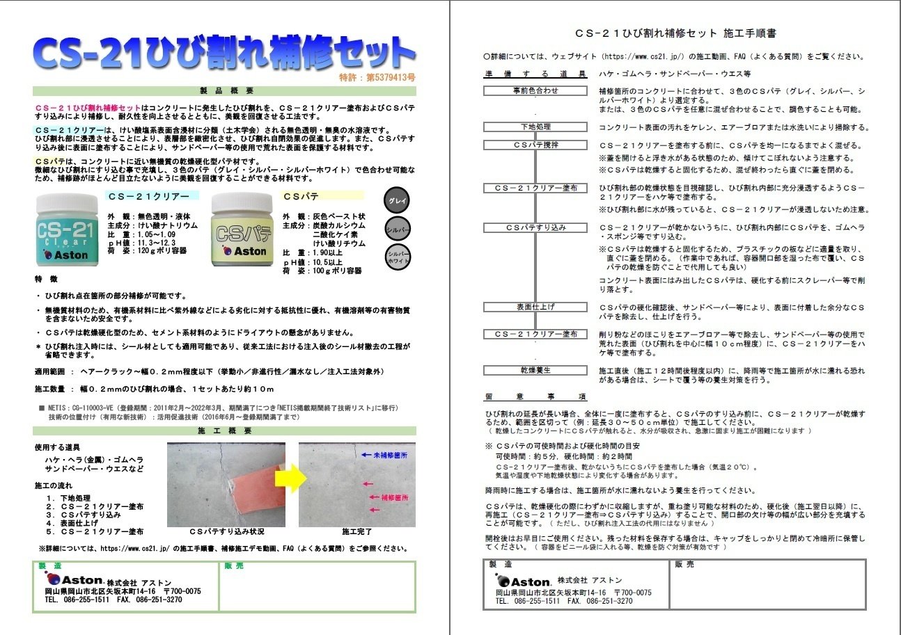 CS-21シリーズ製品・工法の材料単価・施工単価 物価本・Web掲載 CS-21シリーズ製品・工法の材料単価・施工単価 物価本・Web掲載