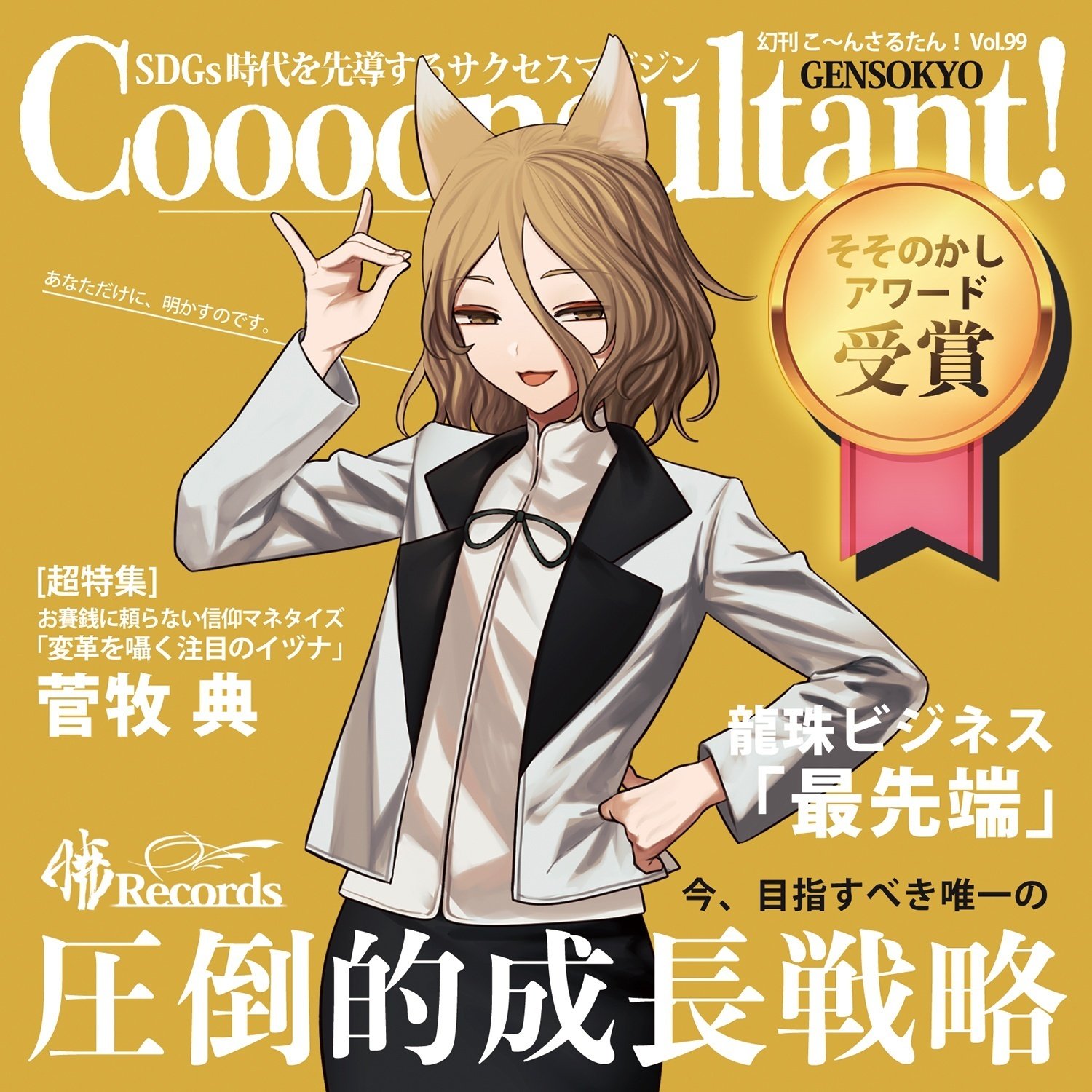 検証】「アカツキポイント」をさがす【暁Records】｜まっちゃん