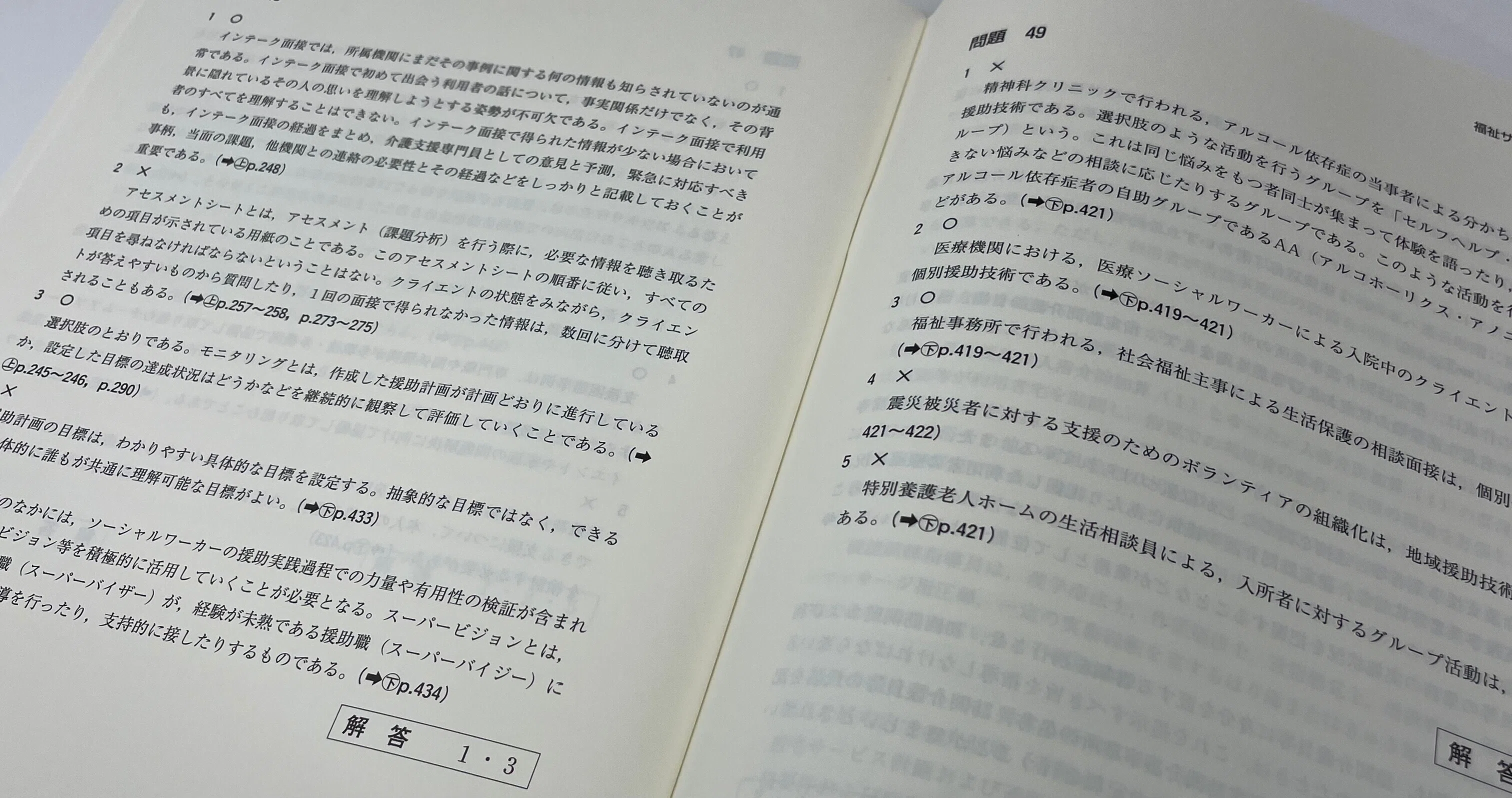 実際の合格者の声！】ケアマネジャー試験統一模擬試験の受験で合格率が