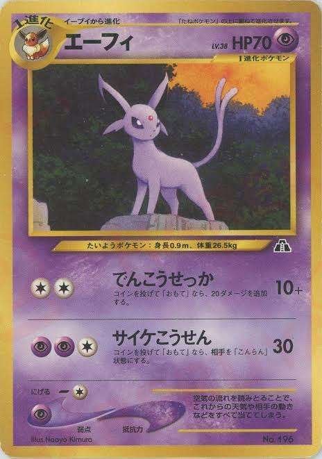 ポケカの歴代エーフィ｜リユルン