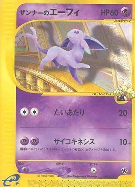 ポケカの歴代エーフィ｜リユルン
