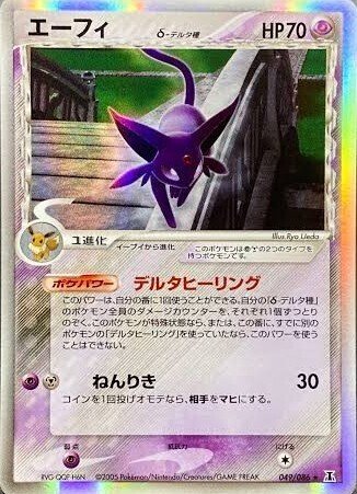 ポケモンカード エーフィex ディーヴォフラッシュ 伝説の飛