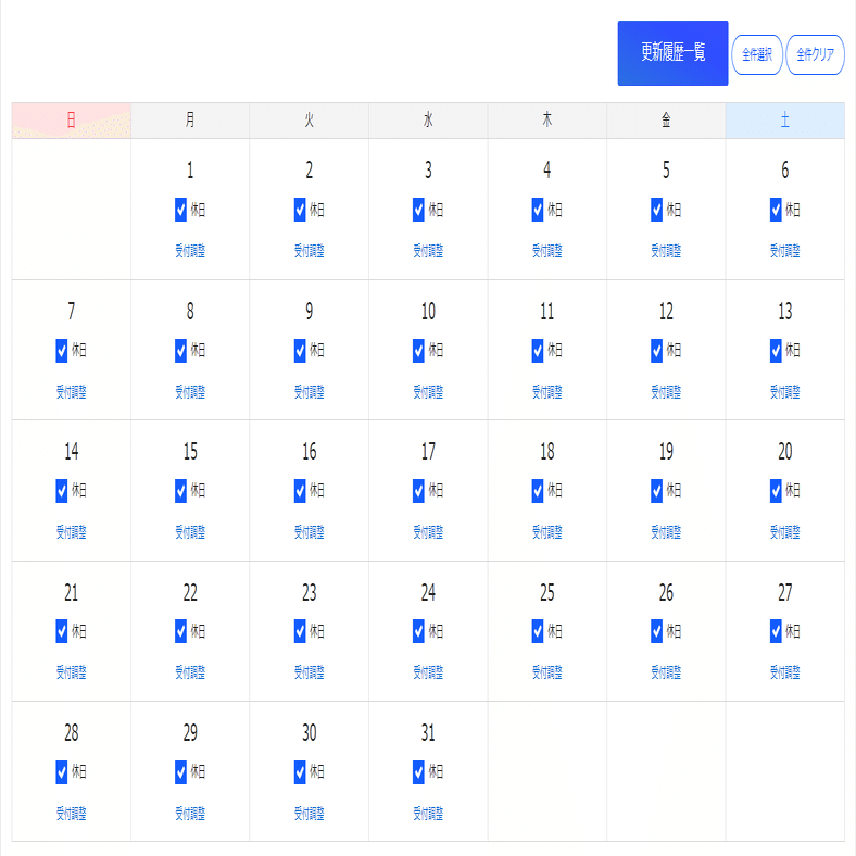 ㉓「予約枠がカレンダーに表示されない」Part2（休日/休業設定、会員
