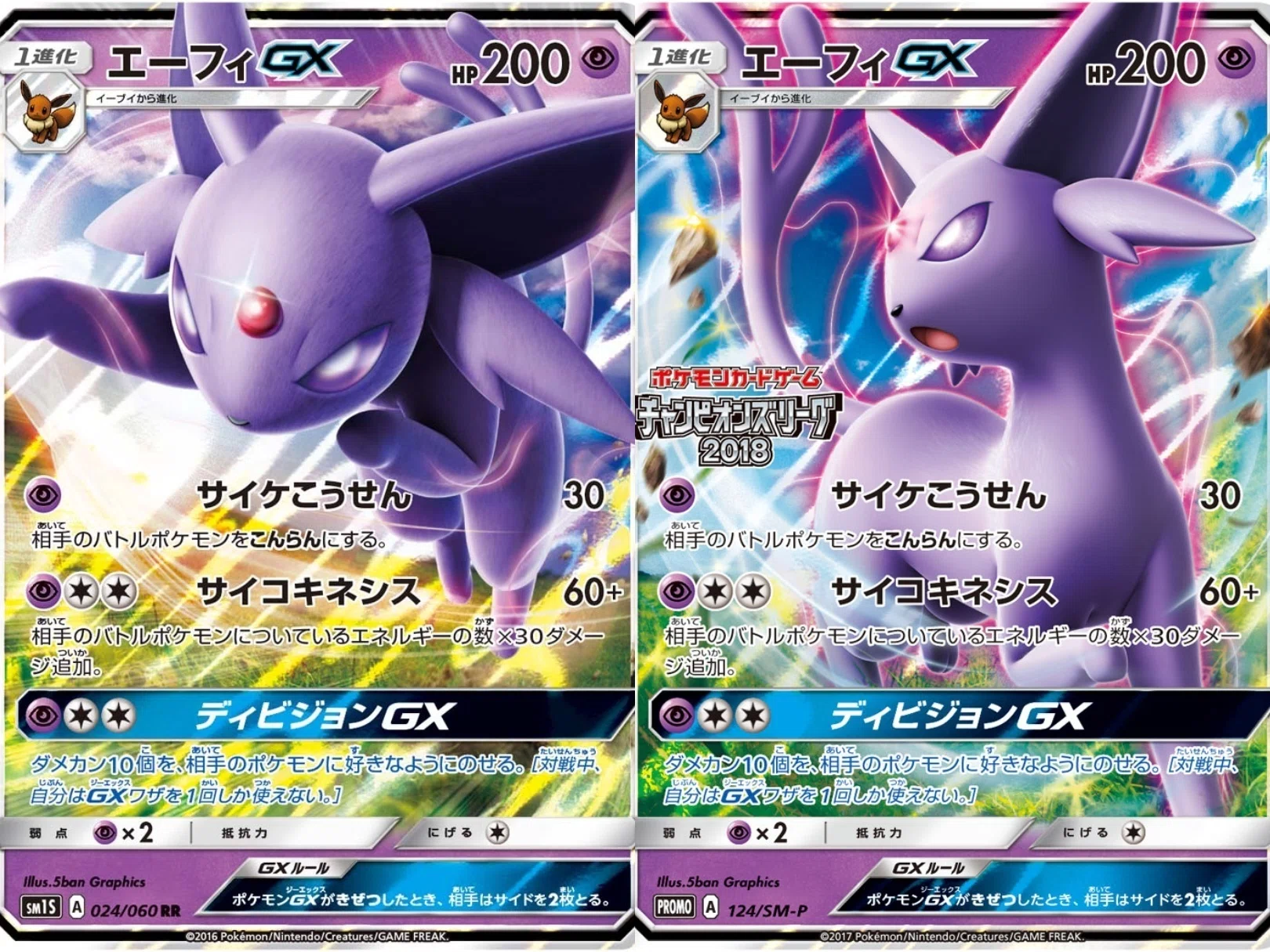 ポケカの歴代エーフィ｜リユルン