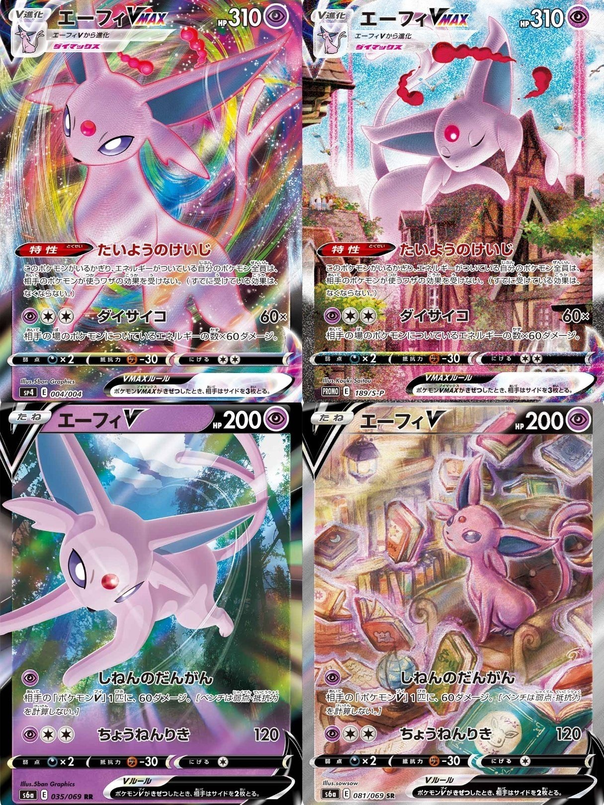 ポケカの歴代エーフィ｜リユルン